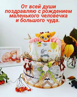 Открытка «С рождением малыша» – купить онлайн на Ярмарке Мастеров – SSW36RU  | Открытки, Краснодар