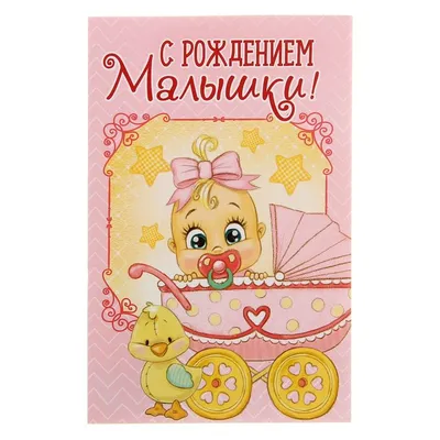 🎈Шарик С рождением малышки (фуксия) (БГ-17) 💰 купить по цене 185 руб 🚛  Доставка по Хабаровску Интернет-магазин Мастерская праздника