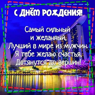 Картинка для поздравления с Днём Рождения мужу своими словами - С любовью,  