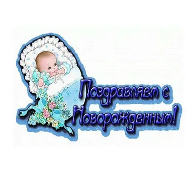 Congratulations on the birth of a grandson. Бесплатно - Поздравление с  рождением внука - YouTube