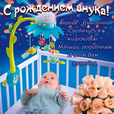 Открытки поздравления с рождением правнучки - 74 фото