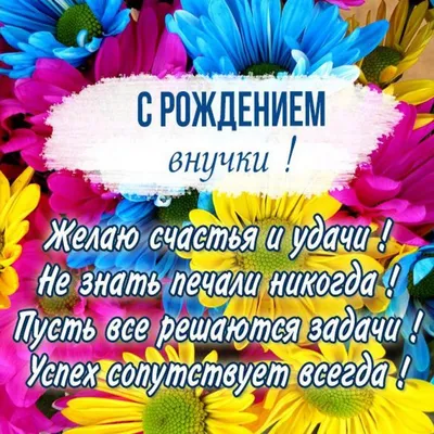 Поздравляем с рождением внучки бабушку и дедушку с картинками