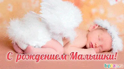 Открытка « С рождением МАЛЫШКИ» в Барнауле