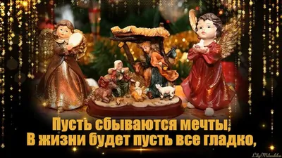 Сочельник! Красивое поздравление с Рождественским Сочельником! Музыкальная  открытка! - YouTube