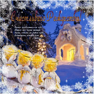 Christmas | Рождественские поздравления, Рождество христово, Рождество