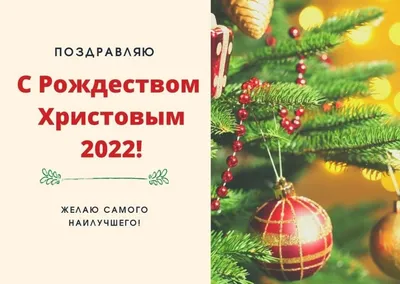 С рождеством 2022 картинки