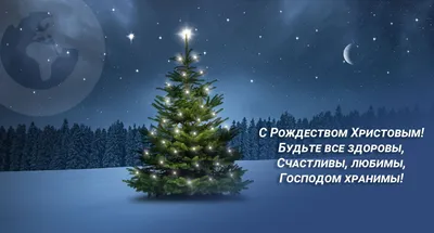 Картинки с Рождеством Христовым 2022 - яркие поздравления и открытки - Все  праздники и поздравления | Сегодня