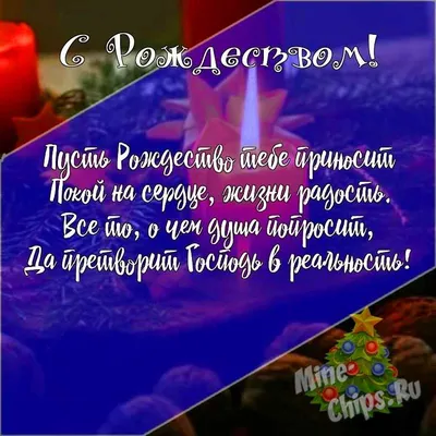 Картинки с Рождеством брату, бесплатно скачать или отправить