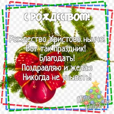 Картинки с Рождеством с поздравлениями от детей, бесплатно скачать или  отправить