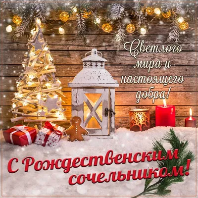 Християнська книгарня | С Рождеством Христовым!