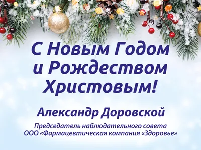 Поздравление Рустема Газизова с Рождеством Христовым