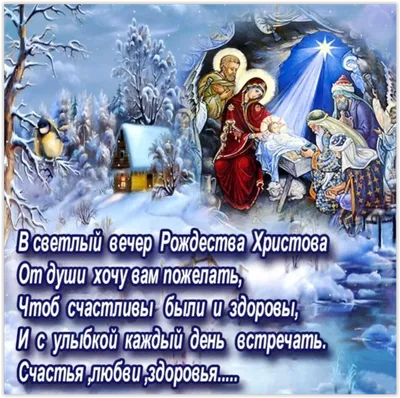 Открытки с Рождеством Христовым 2022 - поделись верой в чудо! | Рождество  христово, Рождество, Рождественские витрины