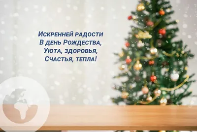 Открытки с Рождеством Христовым 2022 - поделись верой в чудо! | Открытки, Рождество  христово, Рождество