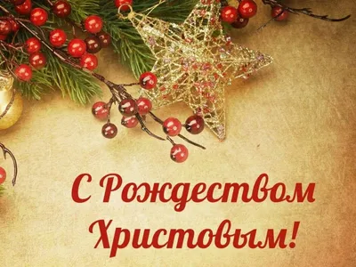 С Новым годом и Рождеством Христовым. - ГАУЗ «Бузулукская Больница Скорой  Медицинской Помощи»