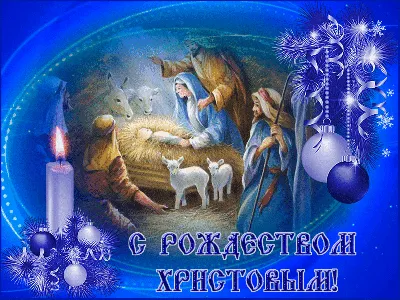 Christmas: history, omens, traditions | Рождественские изображения,  Рождественские поздравления, Рождество христово