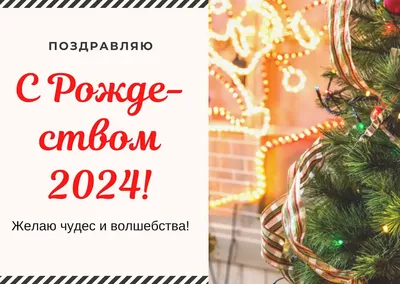 С рождеством христовым 2024 #60