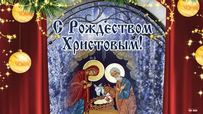 Католическое Рождество в ночь с 24 на 25 декабря. Традиции праздника и как  отмечают в разных странах - YouTube