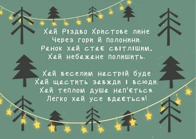 С наступающим Рождеством 2021 - поздравления в картинках, стихах — УНИАН