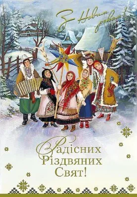 С Рождеством Христовым 2022 – открытки, картинки, поздравления в стихах и  прозе - Афиша bigmir)net