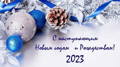 С Рождеством 2022 - красивые открытки и поздравления - читайте лучшие  поздравления с праздником - Все праздники и поздравления | Сегодня