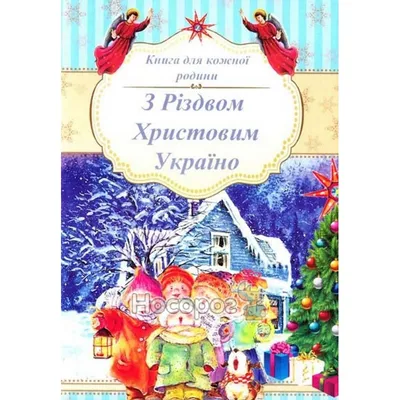 Христос родился - рождественские открытки, картинки, поздравления - Главред