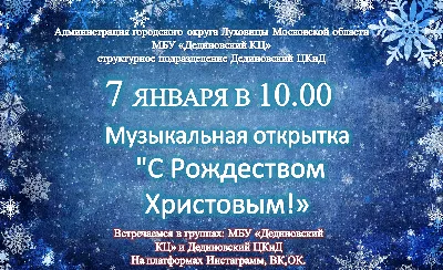 С Рождеством Христовым» музыкальная открытка