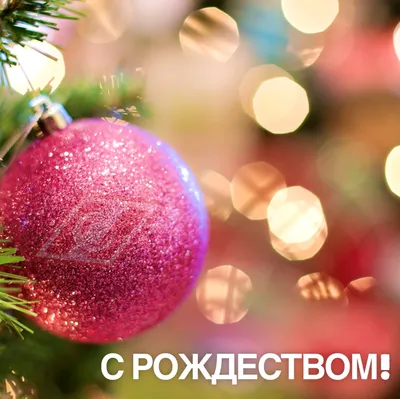 С Рождеством Христовым! | 25/17 (группа) | ВКонтакте
