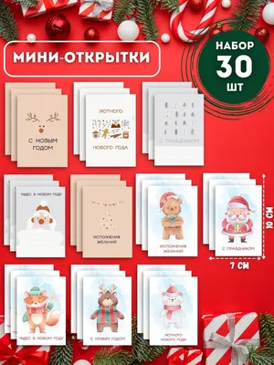 Zarni home Мини открытки С новым годом и Рождеством 30шт.