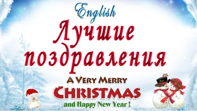 Рождественские открытки на английском языке | Рождественские открытки,  Открытки, Рождество