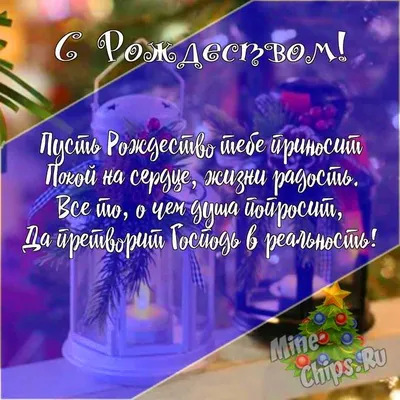 Подарить открытку с Рождеством сестре онлайн - С любовью, 