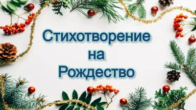 Сайт Славянского Университета РМ - C Рождеством Христовым!!!
