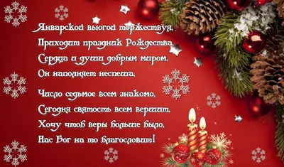 Лучшие поздравления на Рождество в стихах и прозе - Харьков 