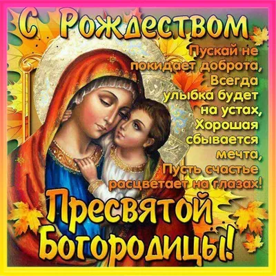 Идеи на тему «Рождество Пресвятой Богородицы» (7) | рождество, дева мария,  православная икона