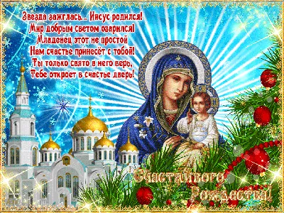 Поздравления с Рождеством на украинском языке - картинки с Рождеством 2023