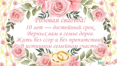 Открытки на 10 лет свадьбы.