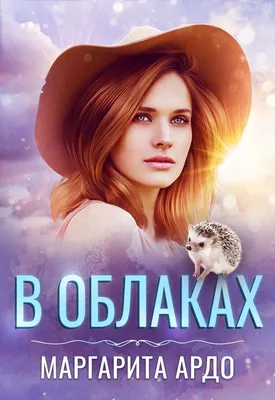 Интересное, с юмором, про любовь! | Литературно-издательская площадка  Bookriver