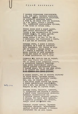 Программное» стихотворение] Бродский, И. [автограф, правки] Одной ... |  Аукционы | Аукционный дом «Литфонд»