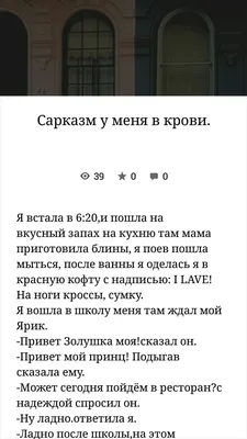 Скачать Сарказм  для Android