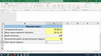 Формула сегодня и другие функции работы с датами в excel | Самоучка по  Excel | Дзен