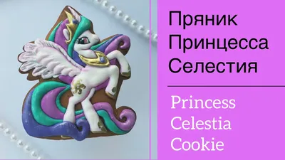 Принцесса Селестия с пони и аксессуарами Princess Celestia Potion Princess  Set (ID#1160669484), цена: 799 ₴, купить на 