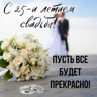 Конверт для денег "С серебряной Свадьбой! 25 лет вместе" - Элимканц