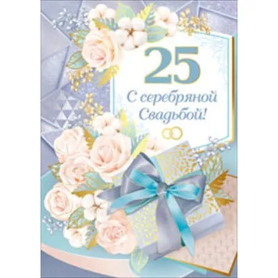 Дипломы на годовщину серебряной свадьбы 25 лет, недорогие подарки и  сувениры на годовщину свадьбы