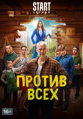 Смотреть сериалы онлайн – сериалы в хорошем качестве. Список популярных и  лучших сериалов в HD качестве — START