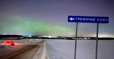 Что-то страшное грядет»: кадры северного сияния над Москвой, Петербургом и  Белоруссией