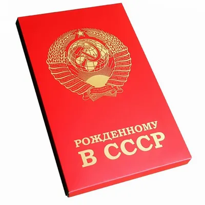 Портсигар с символикой "Герб СССР", арт. 800167538 — 500 руб. купить в  каталоге интернет-магазина Лавка Подарков в Москве