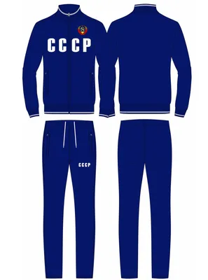 Модные мужские спортивные костюмы с символикой СССР.