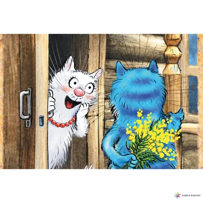 Календари: Календарь "Синие коты. Васькино счастье". Рина Зенюк. 2020 -  купить в интернет-магазине «Москва» с доставкой - 1016611
