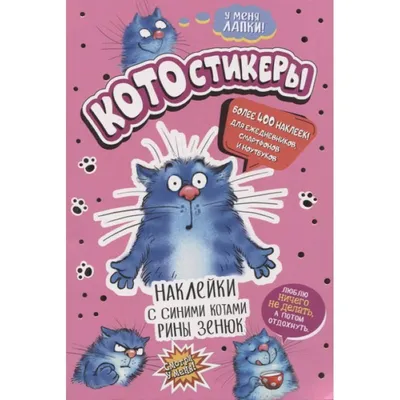 Открытка. Синие коты. Игры с тараканом – Книжный интернет-магазин   Polaris