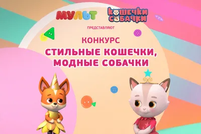 Кошечки-Собачки. Мягкая интерактивная игрушка Танцующая Викки 33 см -  купить с доставкой по выгодным ценам в интернет-магазине OZON (346413927)