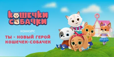 КОШЕЧКИ-СОБАЧКИ — Древний мир — Серия 7 - YouTube